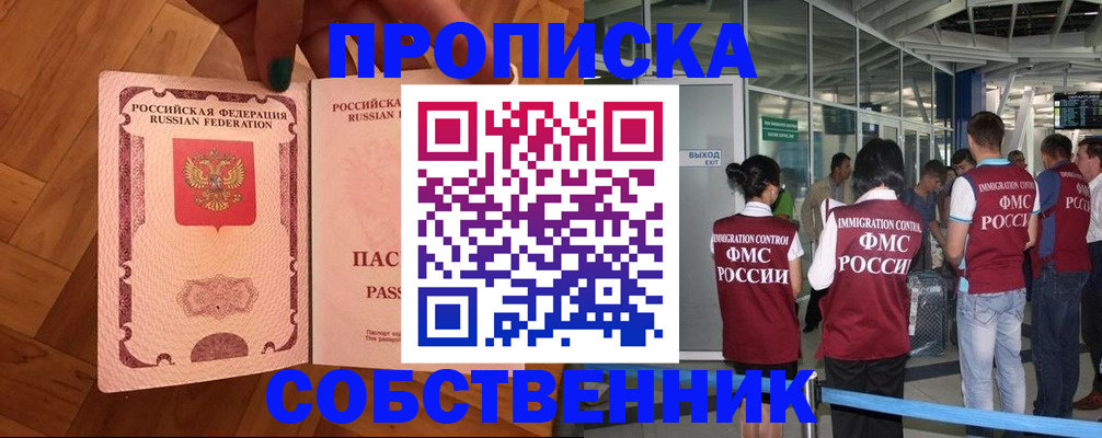 временная прописка в Мамадыше