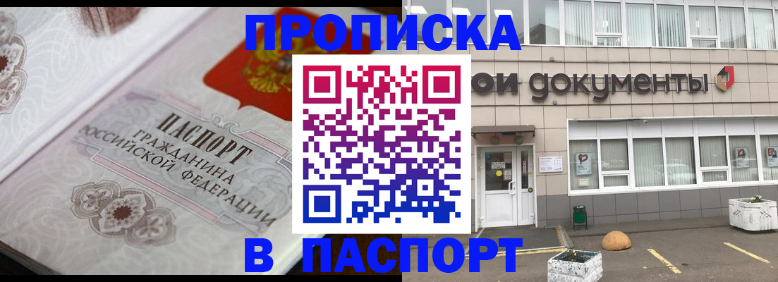 прописка ребенка в Мамадыше
