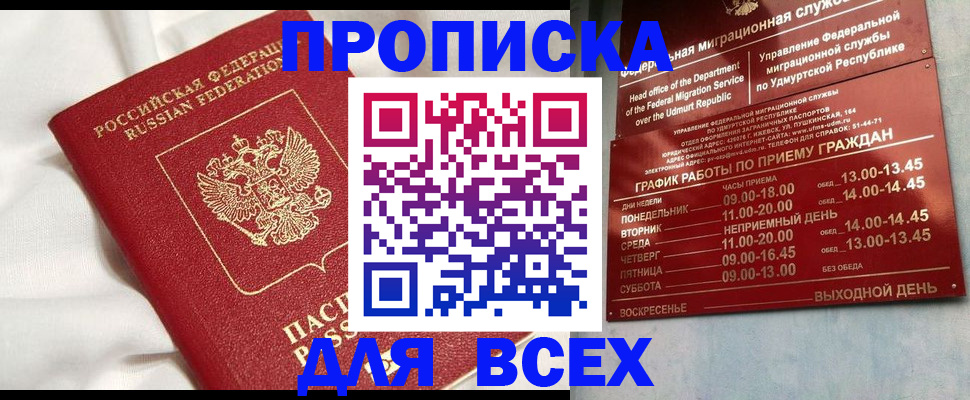 прописка гарантия в Мамадыше